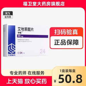 申维 艾地苯醌片 30mg*24片 脑血管病 脑外伤 引起的脑功能损害