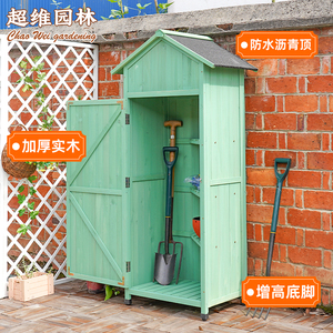 户外收纳柜实木清洁柜工具柜防雨防晒花园工具房园艺杂物箱储物箱