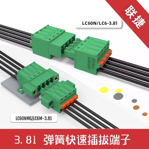 上海联捷LC60MG-3.81插拔式绿色端子排弹簧快速对连接器厂家直销