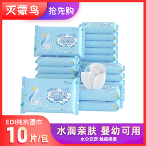 EDI纯水湿巾婴幼儿手口清洁便携湿纸巾抽取式一次性湿巾