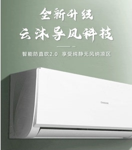 Changhong/长虹 KFR-26GW/ZDAYW1+R1大1匹新一级能效变频空调挂机