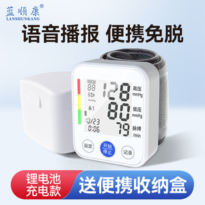 腕式血压计家用智能语音充电全自动量手腕准确测血压测量仪血压仪