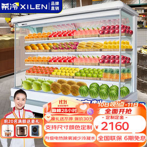 希冷（XILEN）风幕柜水果保鲜柜商用超市水果疏菜风冷保鲜柜酸奶