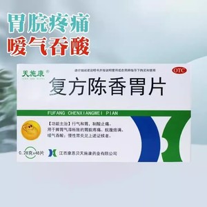 天施康复方陈香胃片0.28g*48片/盒用于脾胃胃酸胃不适 脘腹痞药