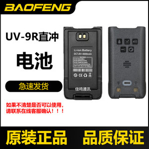 宝锋UV9R-AMG对讲机UV-XR宝峰T-57电池UV9R-ERA/UV-9RPLUS充电器