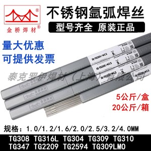 金桥不锈钢氩弧焊丝JQ-TG304/308L/309/316L/310/E2209不锈钢焊丝