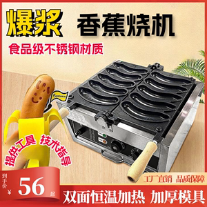 香蕉烧模型摆摊设备包装盒配方预拌粉鸡蛋仔机器包装烙印网红商用