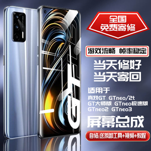 适用realme GTneo2T屏幕总成寄修 真我闪速版Q3pro大师版手机换屏