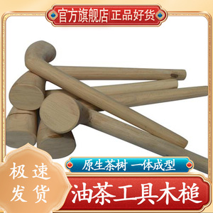 广西桂林恭城灌阳打油茶工具木槌木锤专用打茶套装一体成型茶树木