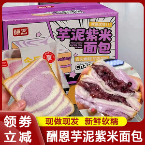 酬恩芋泥紫米面包彩虹奶酪吐司蛋糕蛋糕早餐夹心吐司三明治旗舰店
