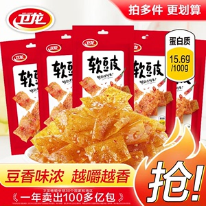 卫龙软豆皮小包装散装散称网红零食休闲食品解馋麻辣片辣条旗舰店