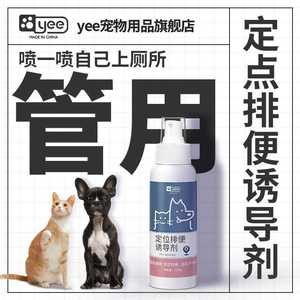 狗狗诱导剂上厕所训练器尿尿宠物排便猫咪定位引导训练诱便器