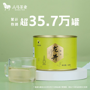 【口粮好茶】八马茶叶 2024年新茶春茶浙江龙井绿茶罐装50g