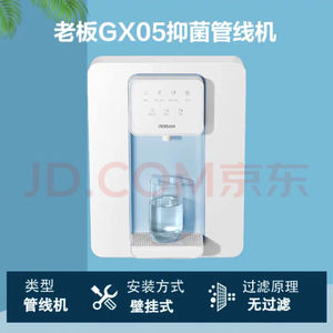 老板管线机GX05（海盐蓝）净水器搭档UV杀菌6档调温壁挂式直饮机