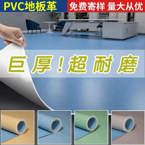 PVC地板革加厚耐磨商用塑胶地垫水泥地面直接铺家用防水阻燃地贴