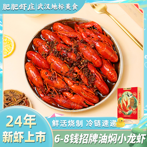 肥肥虾庄武汉油焖麻辣小龙虾加热即食熟食蒜香速食湖北特产700g