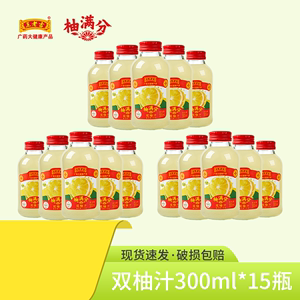 王老吉柚满分常山双柚汁柚子汁0脂肪果汁饮品饮料300ml*15瓶