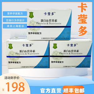 上海医谷【卡莹多】营养长海配方蛋白粉卡营多 华山认可的品牌