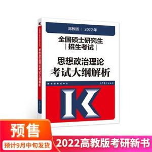 正版思想政治理论考试大纲解析