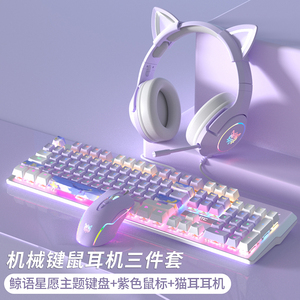 华硕鲸语星愿机械键盘鼠标套装有线电竞游戏青轴电脑笔记本耳机三