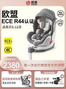 感恩西亚儿童安全座椅婴儿车载0-12岁婴儿宝宝汽车坐椅360°旋转