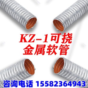 京生KZ-1管可绕电气导管普利卡套管弯曲定型防火保护可绕金属软管