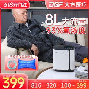 DGF制氧机家用吸氧老人孕妇氧气机大流量家庭制氧雾化呼吸一体机