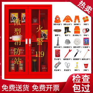 微型消防站消防器材全套加厚消防柜套装灭火箱工具应急物资展示柜