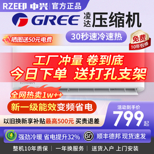 RZE采用格力凌达压缩机变频挂式空调大1p/1.5匹单冷暖两家用卧室