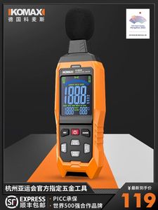 德国进口博世分贝检测仪噪音噪声测试仪声级计声音检测器家用音量