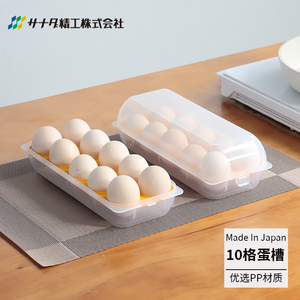 日本进口鸡蛋收纳盒厨房鸡蛋托架冰箱食物保鲜盒防摔防尘储藏盒子
