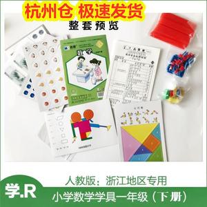 人教版10539小学一年级装上数学学具册袋教具套立体几盒何图形小