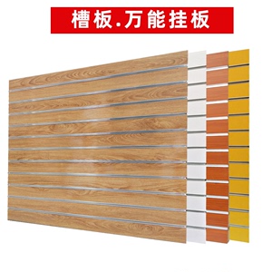 槽板装饰板凹槽板工具商品乐器挂板万能挂板坑板展示架多功能挂板