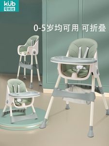 KUB可优比官方正品宝宝餐椅吃饭多功能可折叠宝宝椅家用便携式婴