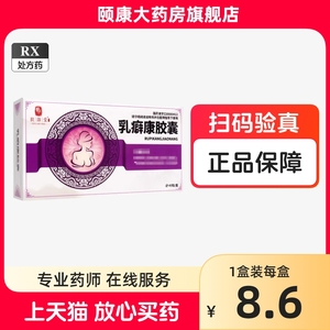 毅源堂 乳癖康胶囊 0.3g*45粒/盒