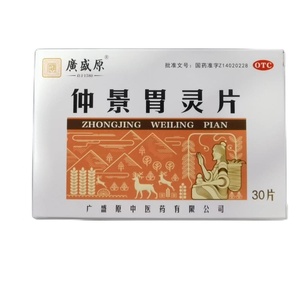 大规格30片】广盛原 仲景胃灵片 0.6g*30片/盒 广盛原中医药