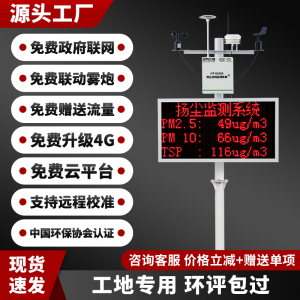 工地扬尘监测系统仪噪声环保β射线pm2.5/10空气环境噪音检测仪器