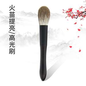 Cangzhou Snow Fox Hair Makeup Brush Ebony Pure Animal Hair H