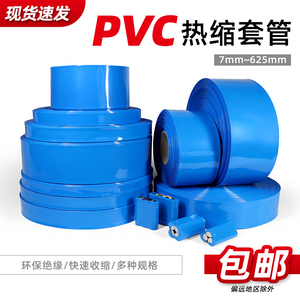 蓝色PVC热缩管 18650锂电池组电池套电池封装热缩膜7mm~625mm包邮