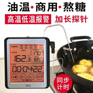 油温计熬糖温度计电子测温器厨房探针式油锅油炸商用测水温油温表