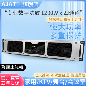 AJAT数字功放机大功率四通道KTV家用舞台演出音响专业纯后级功放