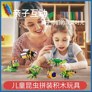 动物仿真昆虫家族积木奖励小学生玩具男生积木玩具益智拼装恐龙。