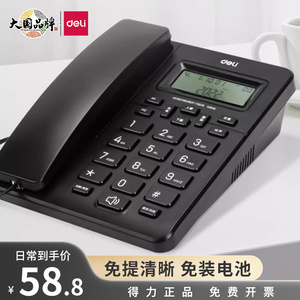 得力13606有线固定电话机坐式座机固话家用办公室用单机来电显示