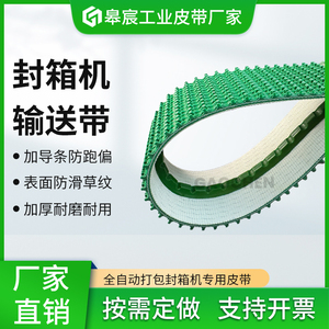 厂家供应自动封箱机皮带PVC防滑耐磨花纹输送带加齿形导条传送带