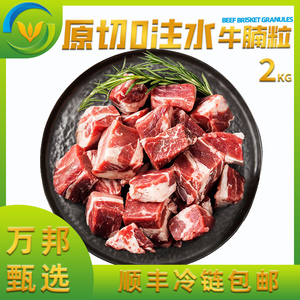 原切牛腩肉新鲜牛肉块家庭生鲜冷冻雪花牛肉粒牛腩块2kg