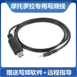 摩托罗拉A8写频线A6 Q5 Q9 Q11 SMP418写频线USB数据线专用写频器