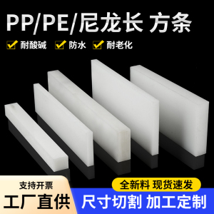 白色pp塑料长条耐磨尼龙PA6方块pe方条pvc硬胶方棒防水绝缘板定制