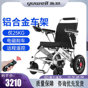 鱼跃电动轮椅折叠轻便智能全自动老年老人残疾人代步车超轻便携式