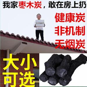 烤火栗碳原木枣木碳苹果烧烤碳果木炭火锅易燃无烟炭环保炭实木家