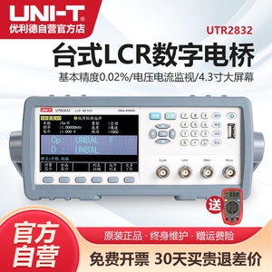优利德UTR2811E台式LCR数字电桥高精度电阻电感电容表元器件测试